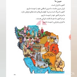 درس میهن ما کتاب بخوانیم اول دبستان