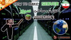 {آموزش ساخت سرور ماینکرافت}(how to make server in minecraft)