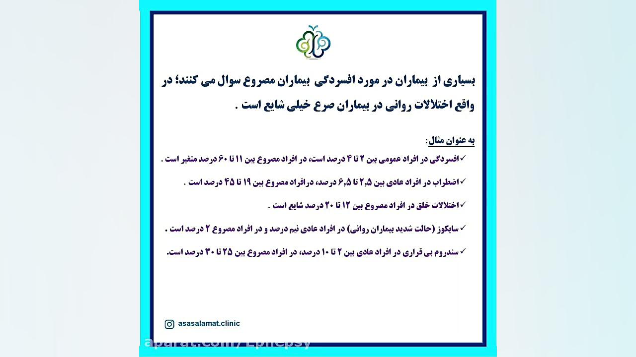 بیماری های همزمان با صرع لیپوساکشن