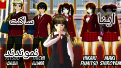 تئوری عجیب و ترسناک دانش آموزان ساکورا اسکول Sakura school simulator