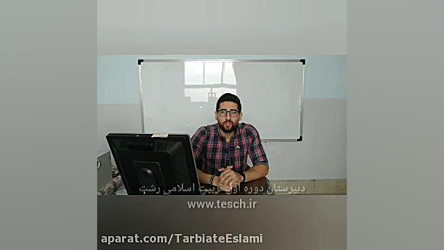 TarbiateEslami
