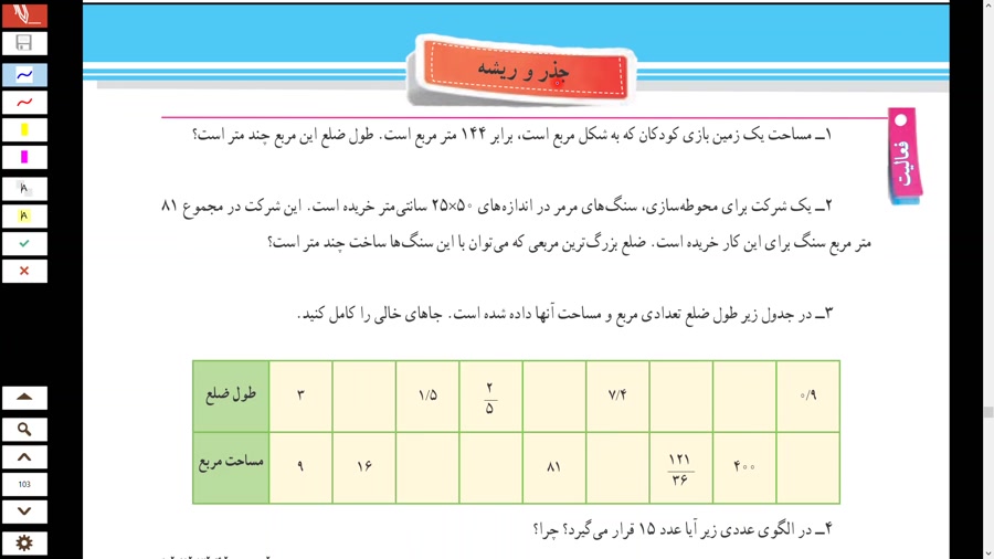 ریاضی هفتم فصل هفتم جذر و ریشه دوم