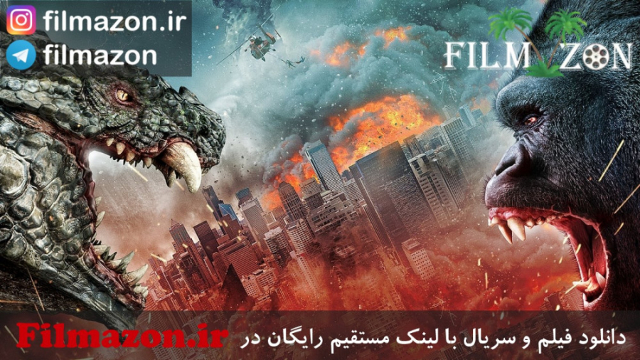تریلر فیلم Ape vs. Monster (میمون در برابر هیولا) 2021 زمان76ثانیه