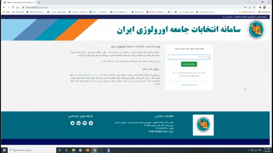 آموزشی نحوه رای دهی در سامانه انتخابات جامعه اورولوژی ایران آر اف فرکشنال