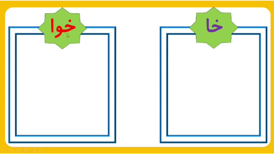 تمرین تشخیص خا و خوا استثنا فارسی کلاس اوا ابتدایی