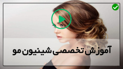 آموزش آسان شینیون مو-مدل شینیون مو-(شینیون مناسب موهای کوتاه)