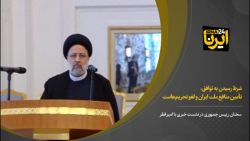 رییسجمهور: شرط رسیدن به توافق، تأمین منافع ملت ایران و لغو تحریمهاست رییسجمهور: شرط رسیدن به توافق، تأمین منافع ملت ایران و لغو تحریمهاست