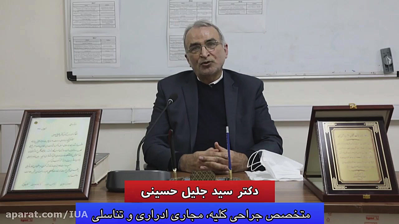 انتخابات انجمن های جامعه اورولوژی ایران - دکتر سید جلیل حسینی جیجی حدید
