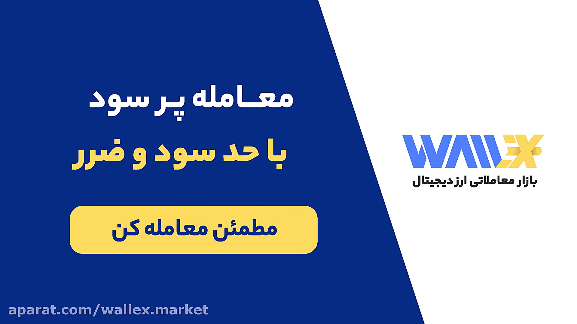 معامله , پر , سود , حد , ضرر , والکس