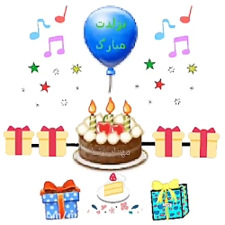 تولدت مبارک