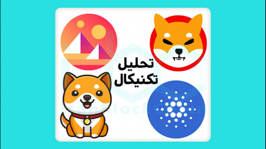 تحلیل , رمزارزهای , Mana , Shiba , inu , Baby , doge , Ada , سه , شنبه , اسفند , ماه , ۱۴۰۰ , ۱۴۰۰
تحلیل , کامنت , ️️️️️️️️️️️️️
اگر , اکسپلولر , وارد , میشوید , جهت , دریافت , مطالب , صفحه , کنید
www , irblc , com