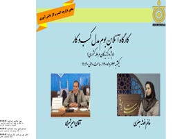 محور بازارچه های کسب و کار دان...