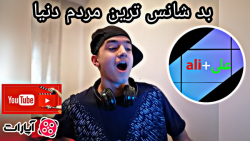 بد شانس ترین مردم