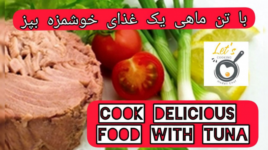 این دستور پخت رو حتما ببین