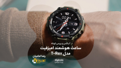 ساعت هوشمند امیزفیت مدل T-Rex ساعت هوشمند امیزفیت مدل T-Rex