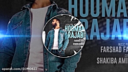 موزیک جدید و بسیار زیبا از هوم...