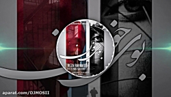 موزیک جدید و بسیار زیبا از رضا...