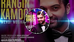 موزیک جدید و بسیار زیبا از مهد...