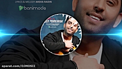 موزیک جدید و بسیار زیبا از ناص...