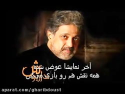 به یاد بهروز وثوقی : داریوش گو...