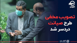 تصویب مخفی طرح صیانت دردسرساز شد