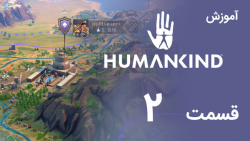 [Humankind 2022] آموزش و گیم پلی بازی هیومن کایند (قسمت 2 - تاسیس اولین شهر)