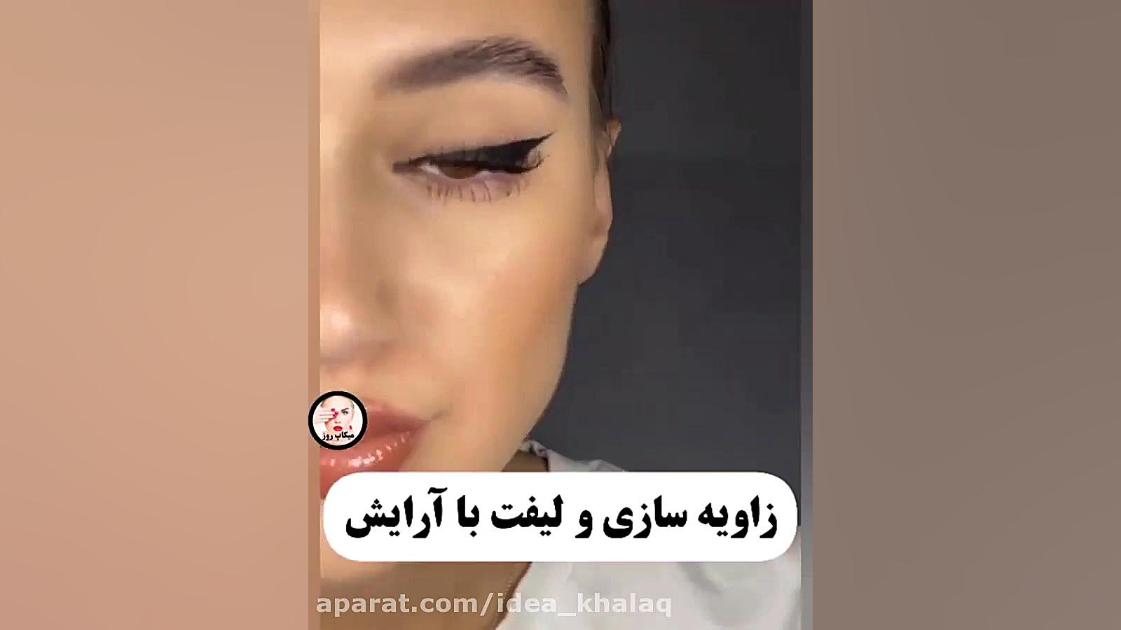 زاویه سازی و لیفت صورت با آرایش. میکاپ خاص. کانتور کردن زوترلینیب