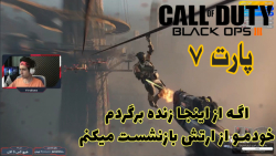 گیم پلی بازی جذاب  Call Of Duty Black Ops III پارت هفتم - ویراگیم