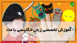 آموزش زبان به کودکان با مت-اعداد 1تا10 با ماشین اتش نشانی