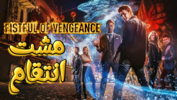 فیلم آمریکایی مشت انتقام 2022...