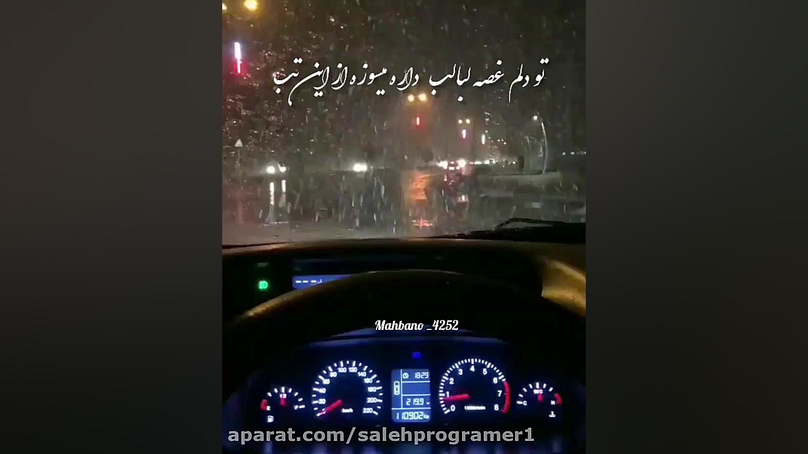 احساسی ترین آهنگ دلنشین / تو دلم غصه لبالب داره میسوزه از این تب جوانسازی پوست