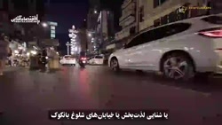 پیشرفت تایلند؛ از گردشگران خوشگذران تا فعالان ارز دیجیتال پیشرفت تایلند؛ از گردشگران خوشگذران تا فعالان ارز دیجیتال