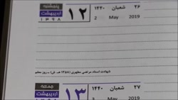 روز معلم سال 97