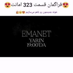 فراگمان قسمت ۳۲۳ سریال ترکی ام...