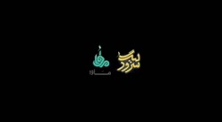 جشن باشکوه سرودی ها در اختتامیه «لیگ سرود» جشن باشکوه سرودی ها در اختتامیه «لیگ سرود»