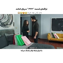 سریال ترکی امانت قسمت ۳۲۴ با ز...