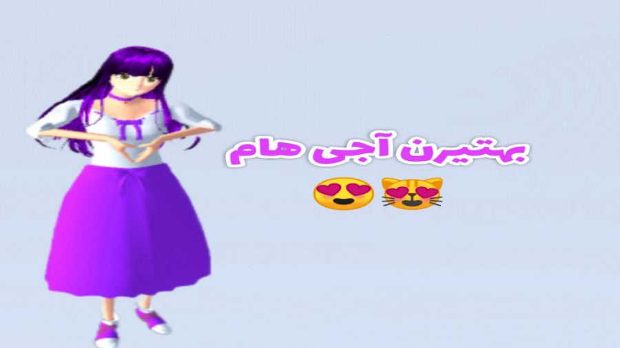 بهترین آجی هام :)