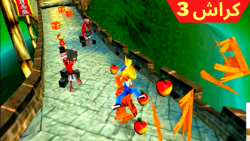 گیم پلی بازی کراش باندیکوت 3 Crash (قسمت 3) پلنگ سواری روی دیوار چین!