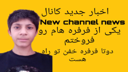 اخبار جدید کانال آشیل!!! مهم