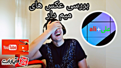 بررسی عکس های میم دار