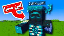 ماینکرافت ولی من واردن شدم ! ماینکرفت ماینکرافت ماین کرفت ماین کرافت minecraft