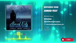 موزیک&quot;بهترین شب&quot;باصد...