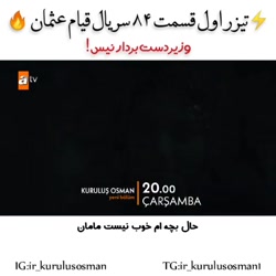 تیزر اول سریال قیام عثمان قسمت...