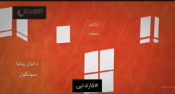 تیتراژ فصل دوم سریال ترکی کارا...