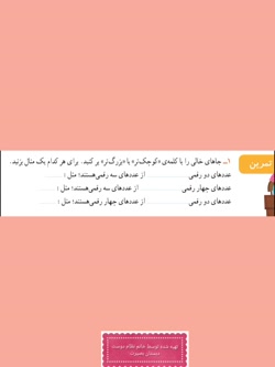ریاضی پایه سوم ابتدایی ، فصل ۶«صفحه ی ۱۰۲»