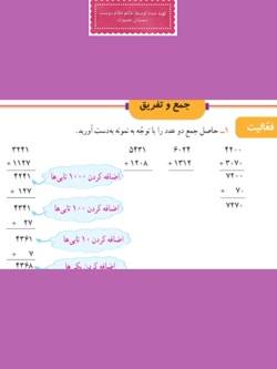 ریاضی پایه سوم ابتدایی ، فصل ۵...