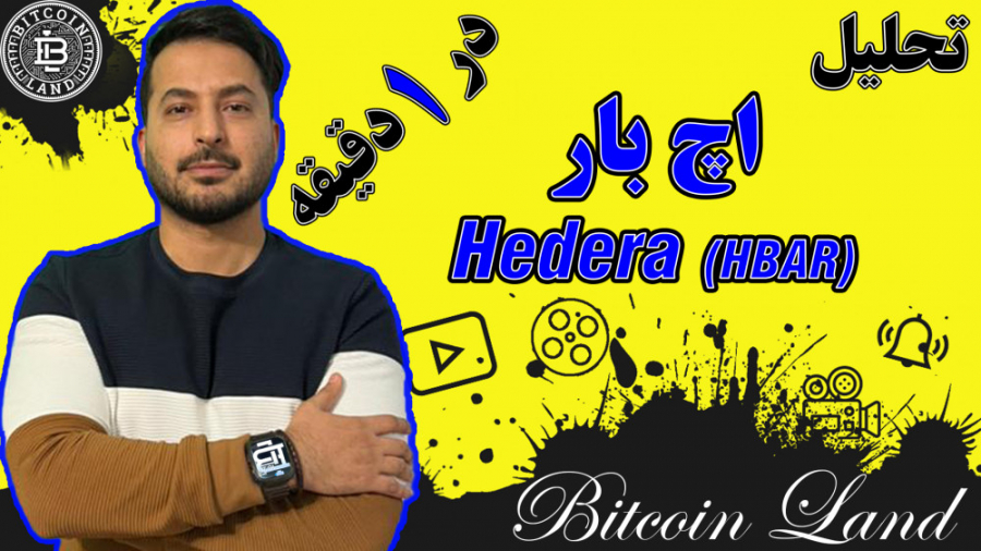 تحلیل , هدرا , دقیقه , رمزارز , (Hedera) , کلمه , اختصاری , (HBAR) , می‌دهند , رتبه , (32) , سایت , رسمی , کوین‌مارکت‌کپ , (CoinMarketCap , com) , ارزش , بازار , بالغ , (3 , 9) , دلار , خودش , اختصاص