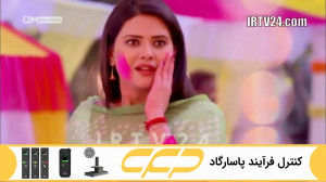 سریال به عشق تو سوگند قسمت 250