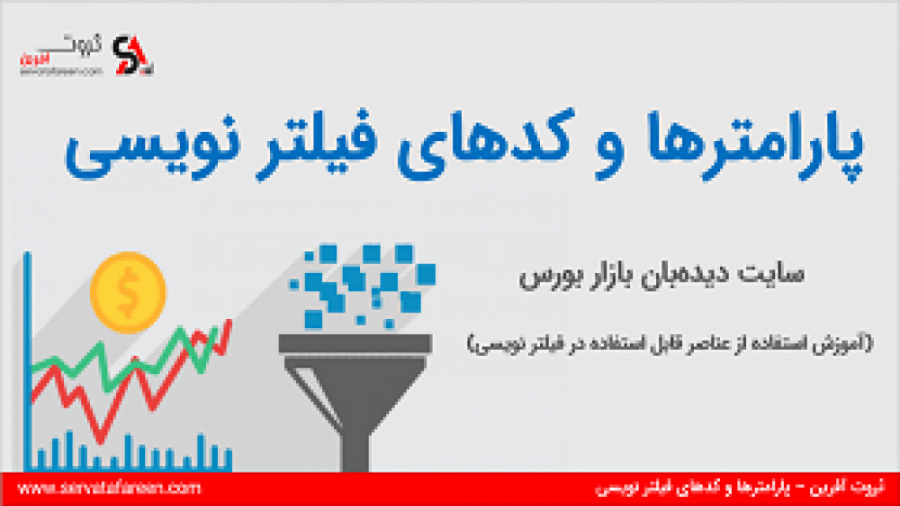 مزایای فیلترنویسی