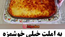 آموزش املت بدونه روغن